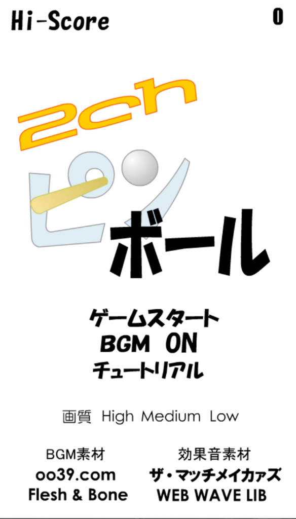 2ch Pinball (2ch ピンボール)